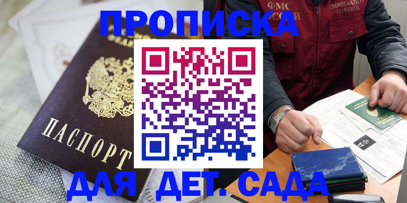 прописка для работы в Плавске