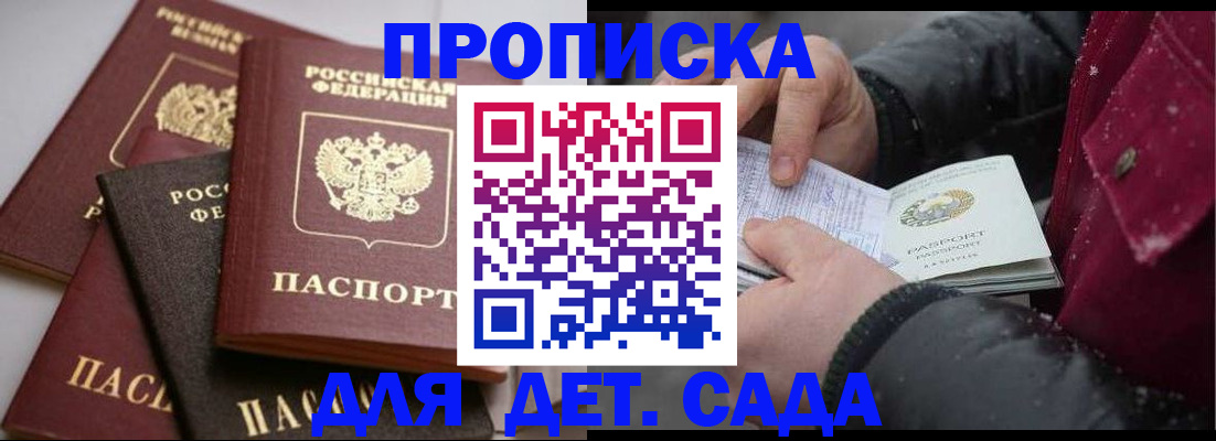 прописка штамп в Плавске