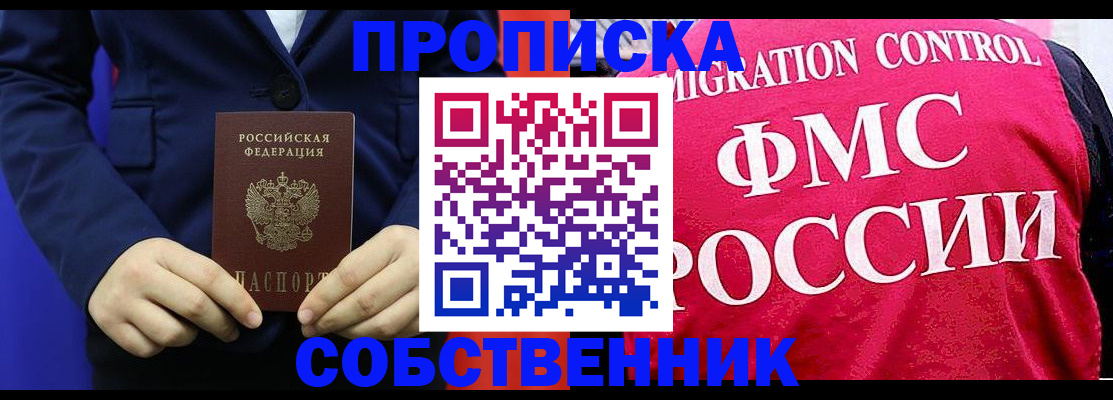 прописка в Плавске